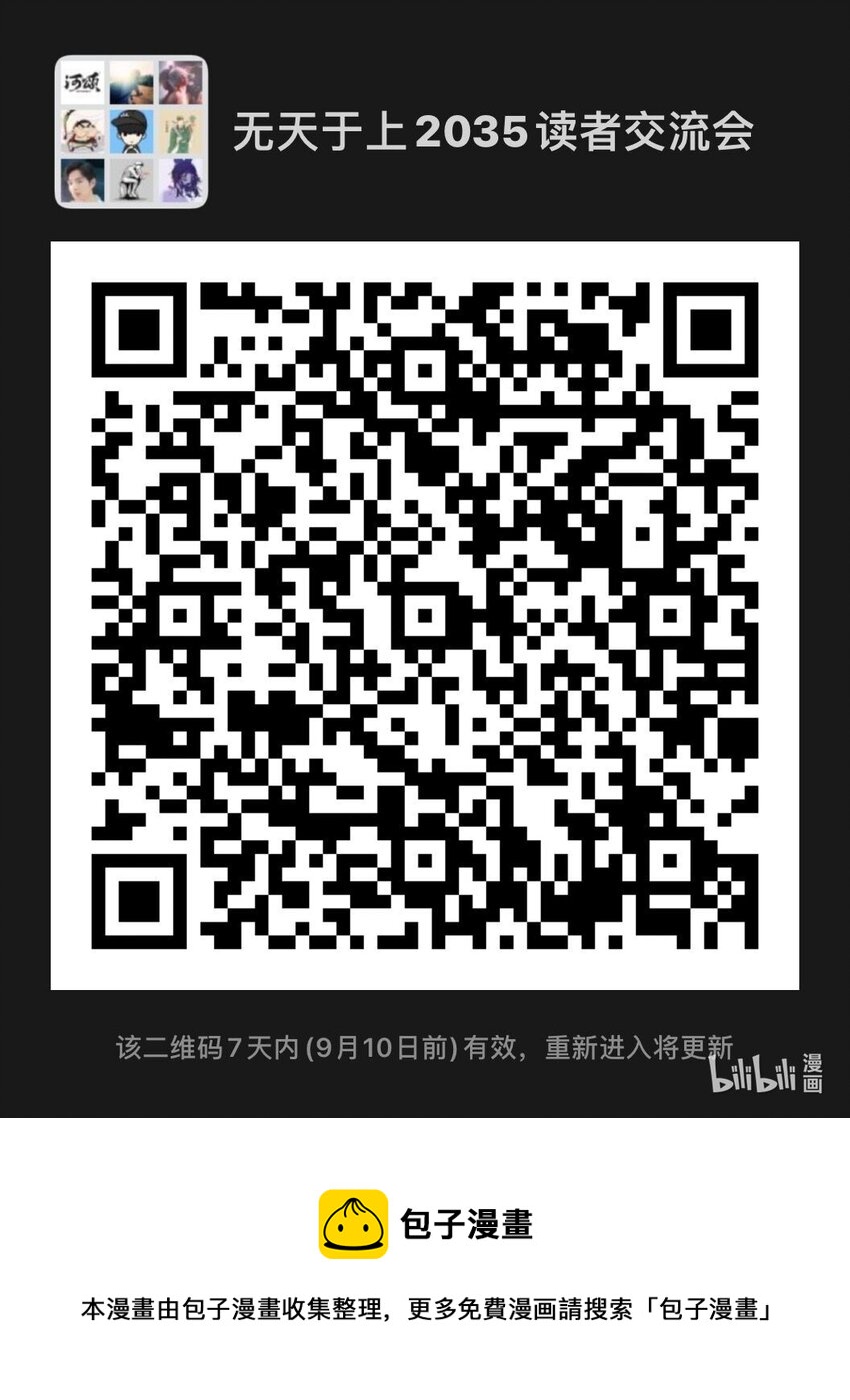 《无天于上2035》054 疏散 第18页