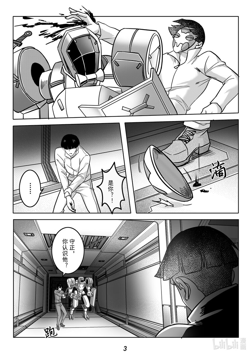 《无天于上2035》054 疏散 第5页