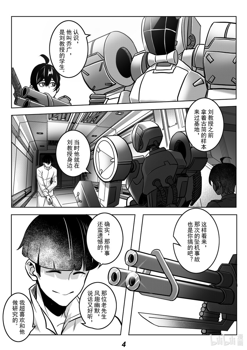 《无天于上2035》054 疏散 第6页