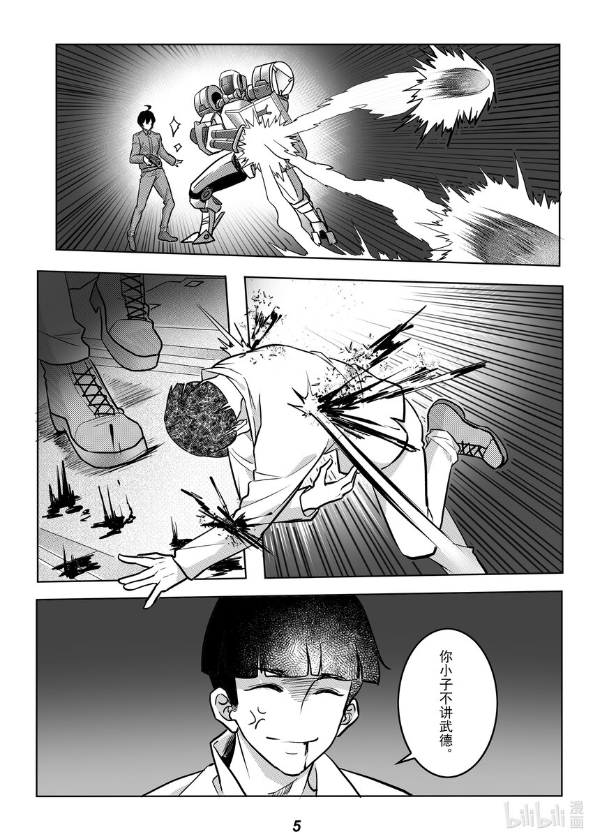 《无天于上2035》054 疏散 第7页