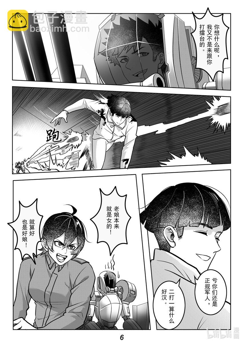 《无天于上2035》054 疏散 第8页