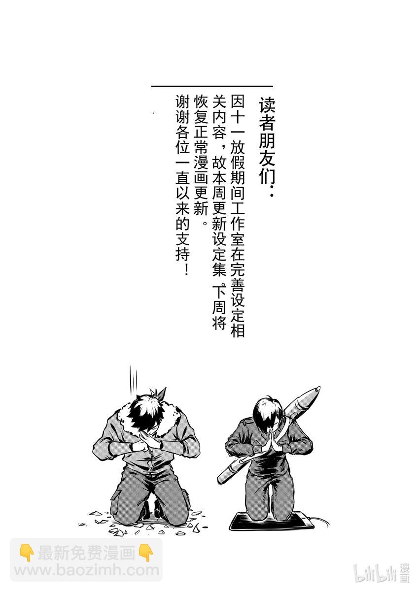 《无天于上2035》设定集 设定集 第2页
