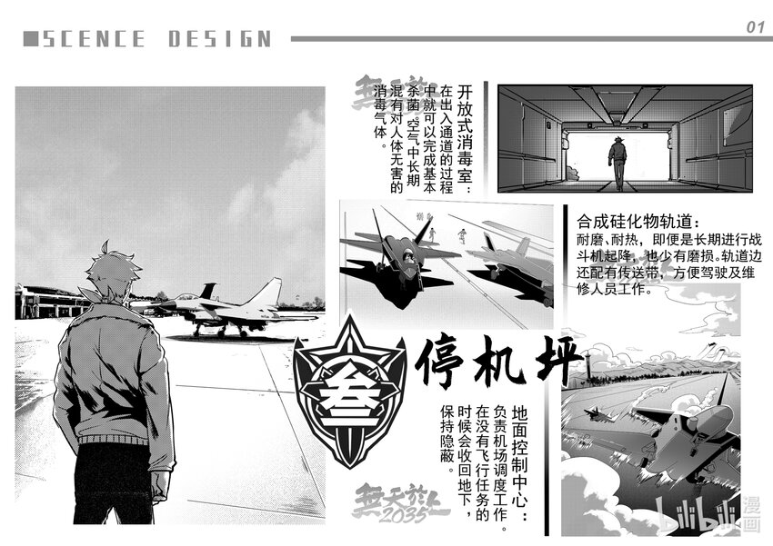 《无天于上2035》设定集 设定集 第3页