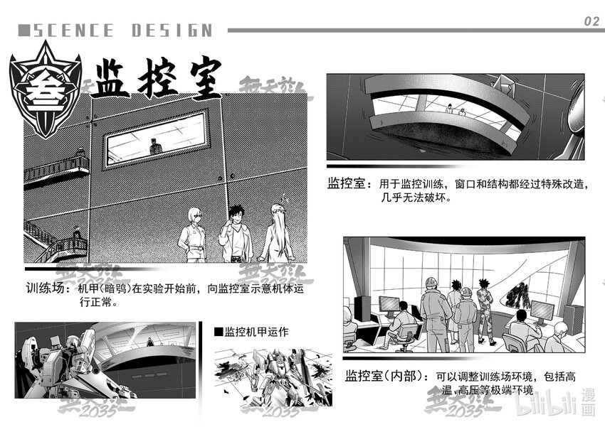 《无天于上2035》设定集 设定集 第4页