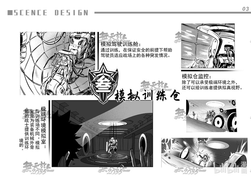 《无天于上2035》设定集 设定集 第5页