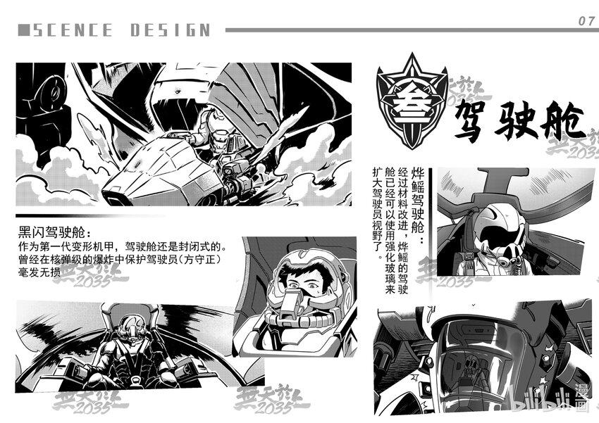 《无天于上2035》设定集 设定集 第8页