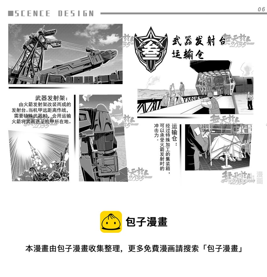 《无天于上2035》设定集 设定集 第9页