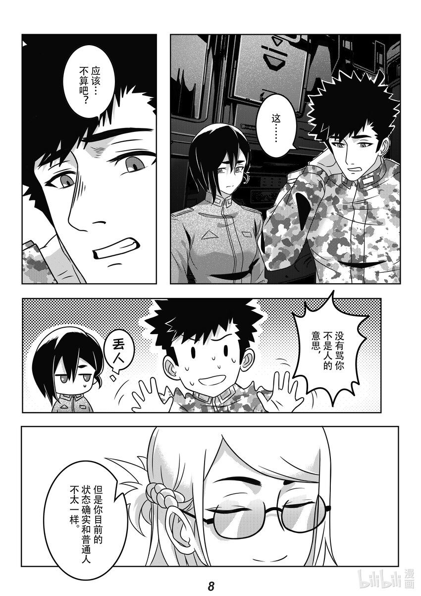 《无天于上2035》059 智能 第10页