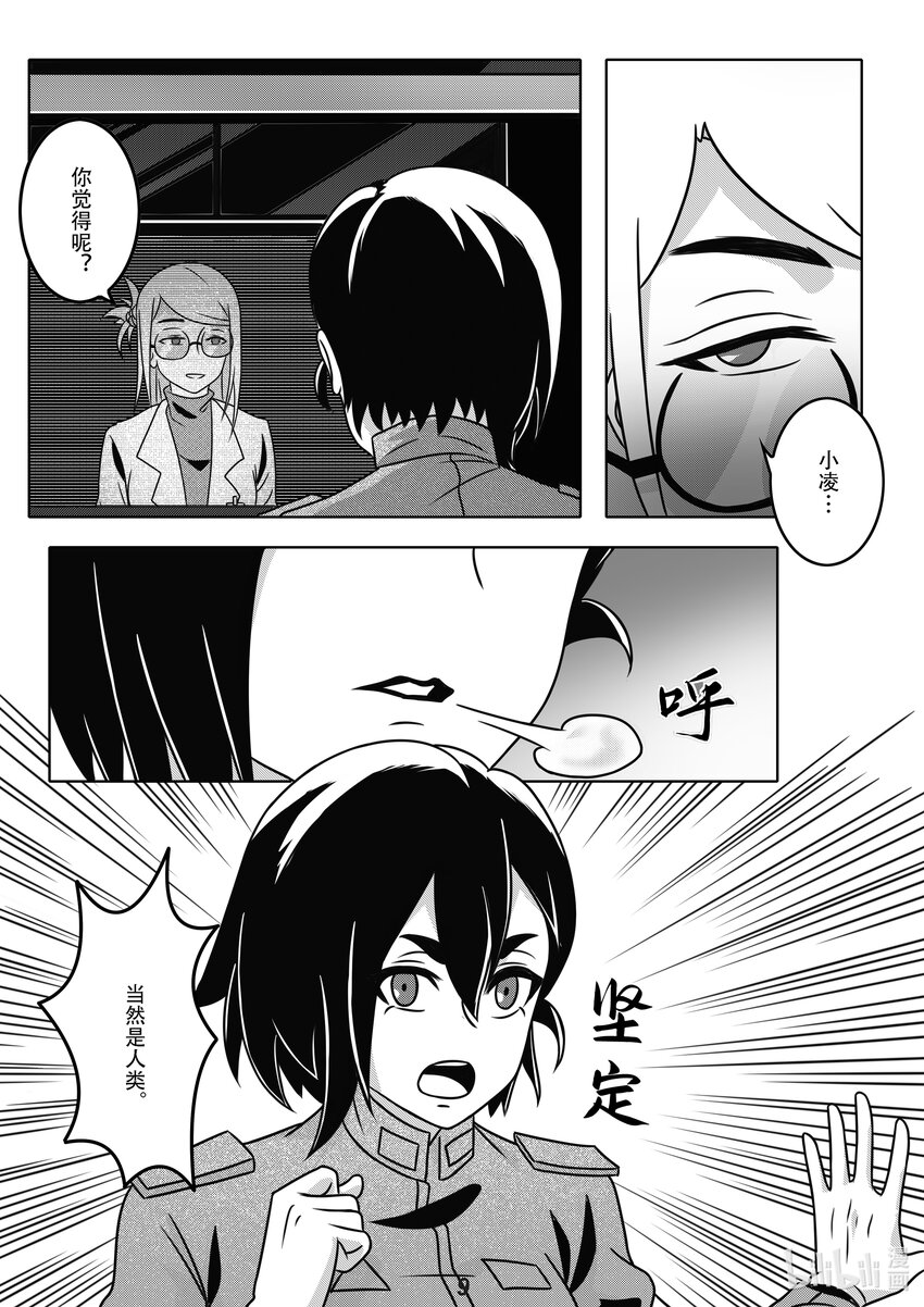 《无天于上2035》059 智能 第11页
