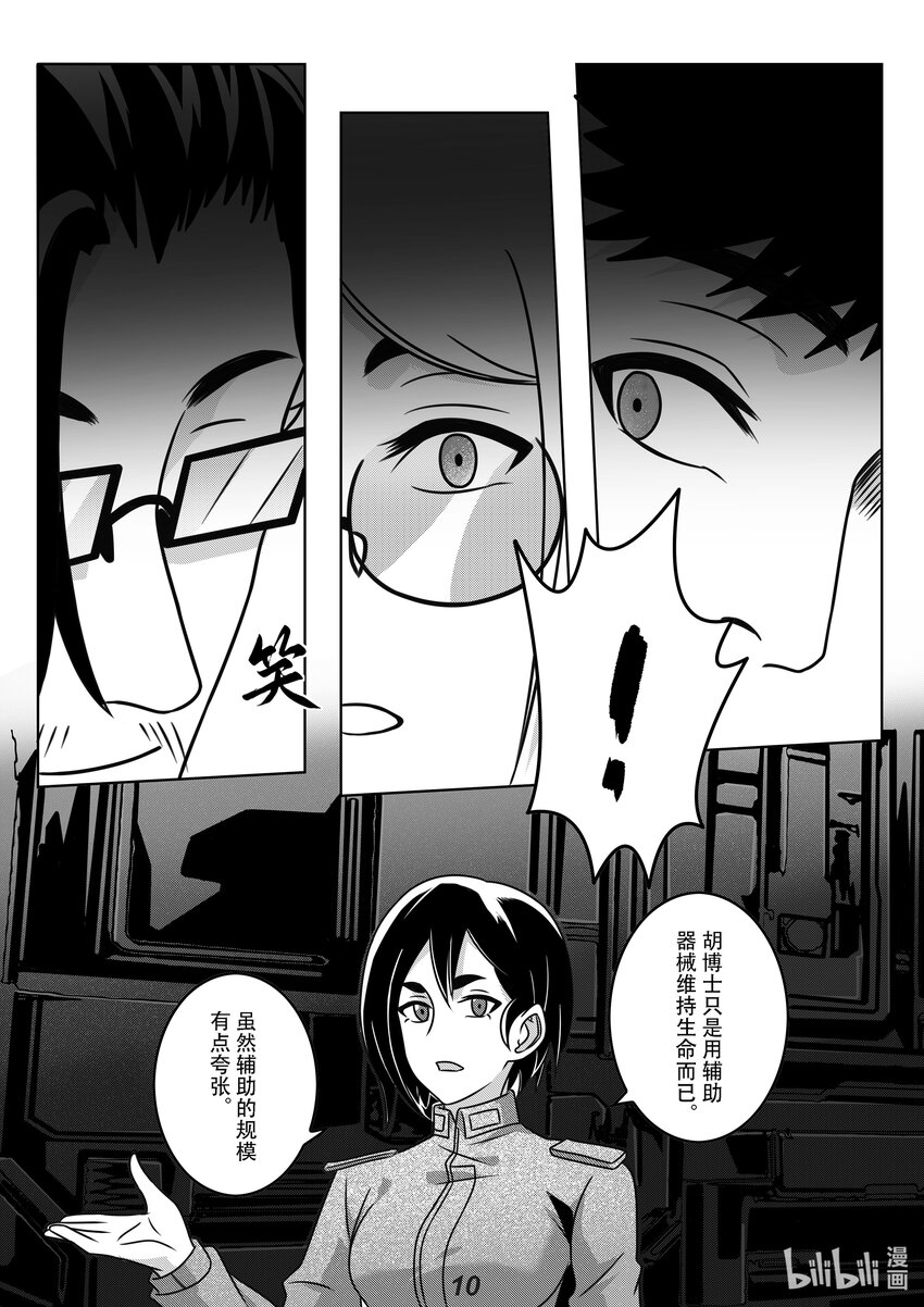 《无天于上2035》059 智能 第12页