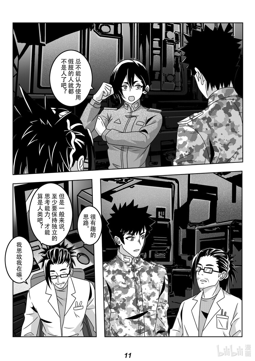 《无天于上2035》059 智能 第13页