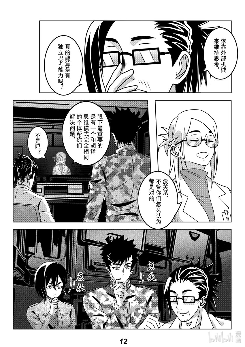 《无天于上2035》059 智能 第14页