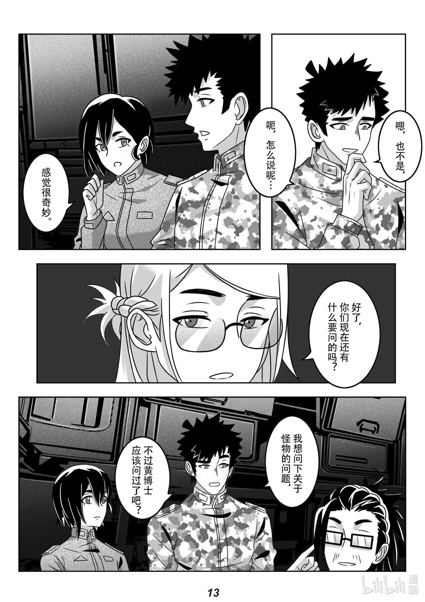《无天于上2035》059 智能 第15页