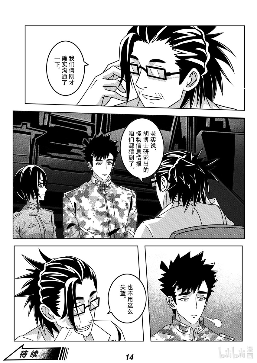 《无天于上2035》059 智能 第16页
