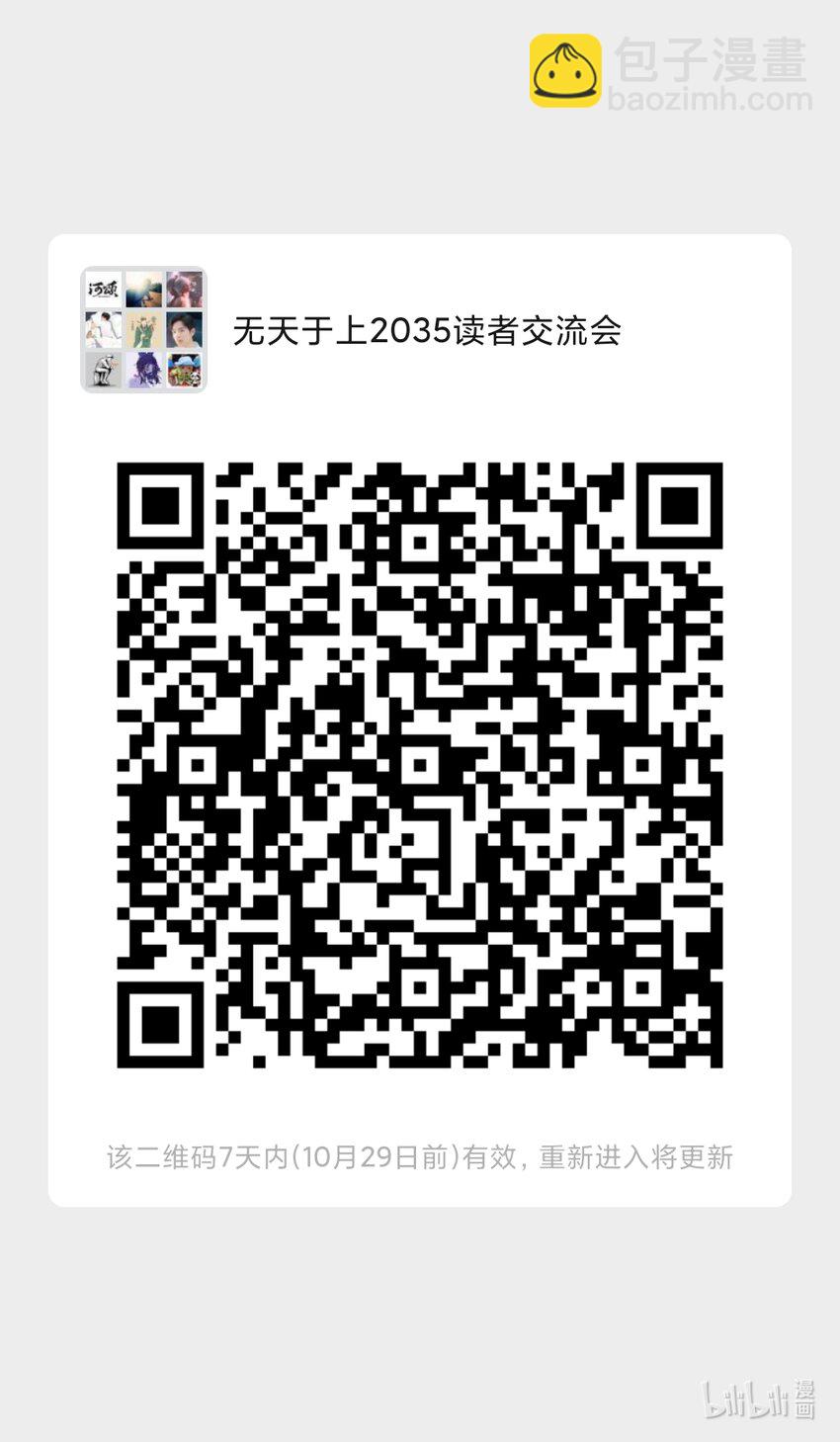 《无天于上2035》059 智能 第17页
