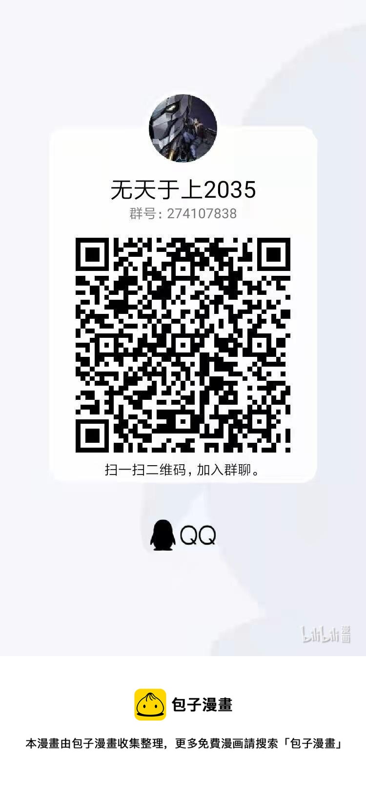 《无天于上2035》059 智能 第18页