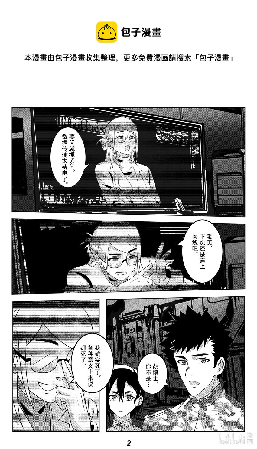 《无天于上2035》059 智能 第4页