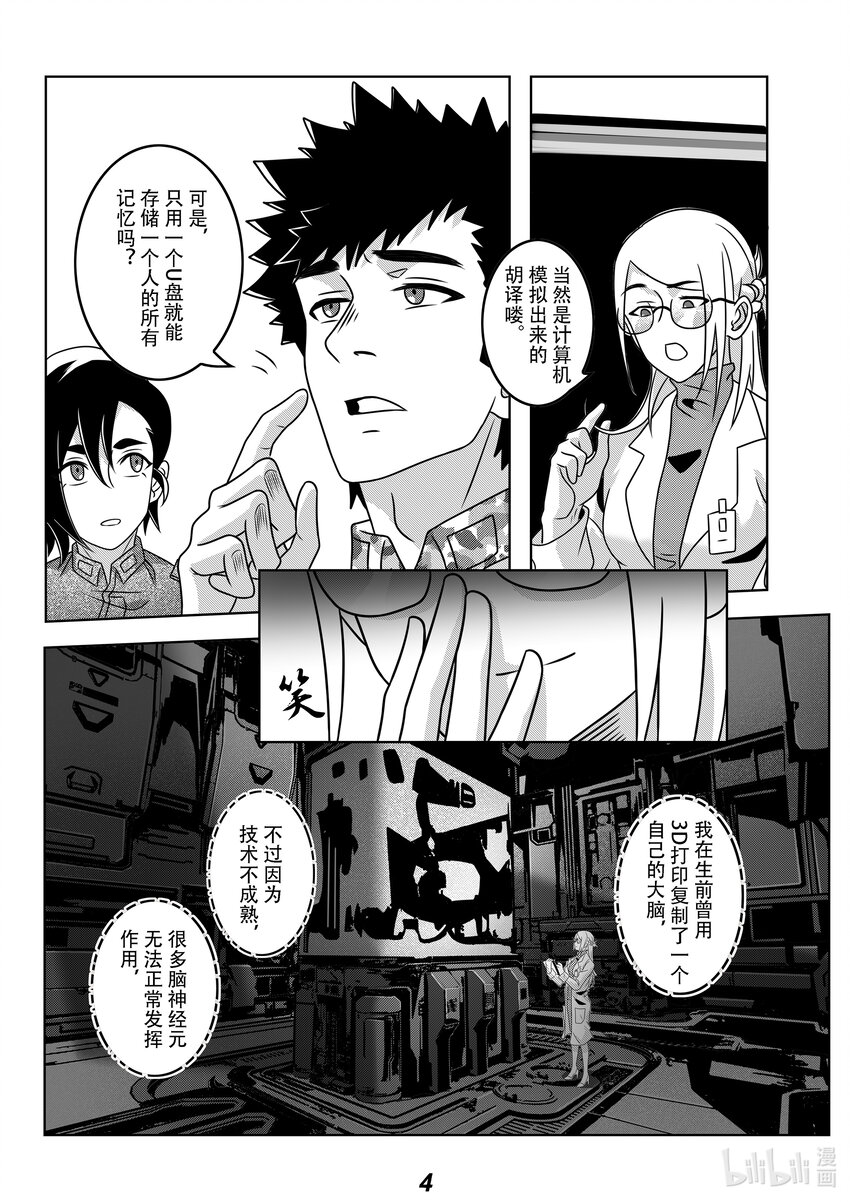 《无天于上2035》059 智能 第6页