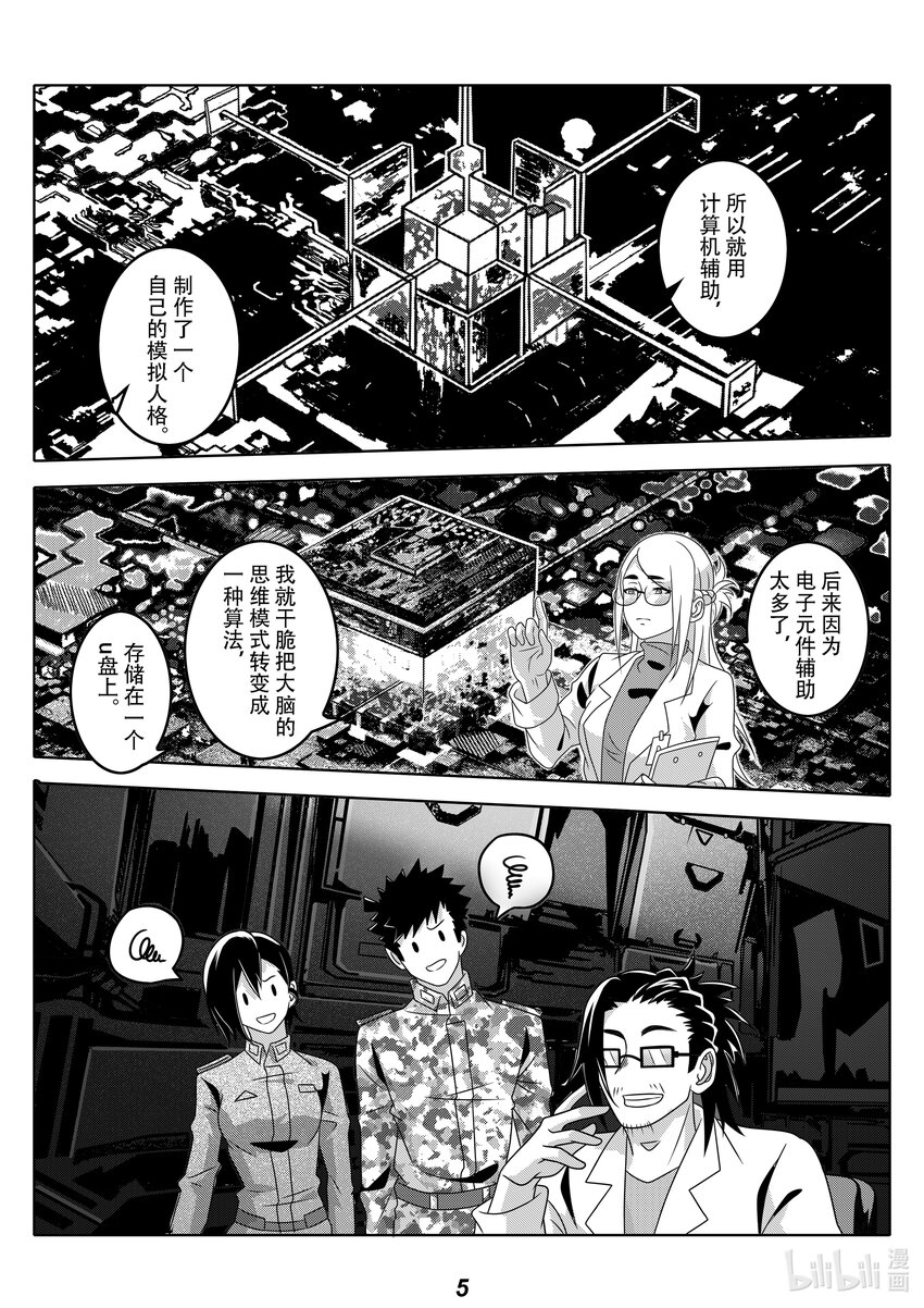 《无天于上2035》059 智能 第7页