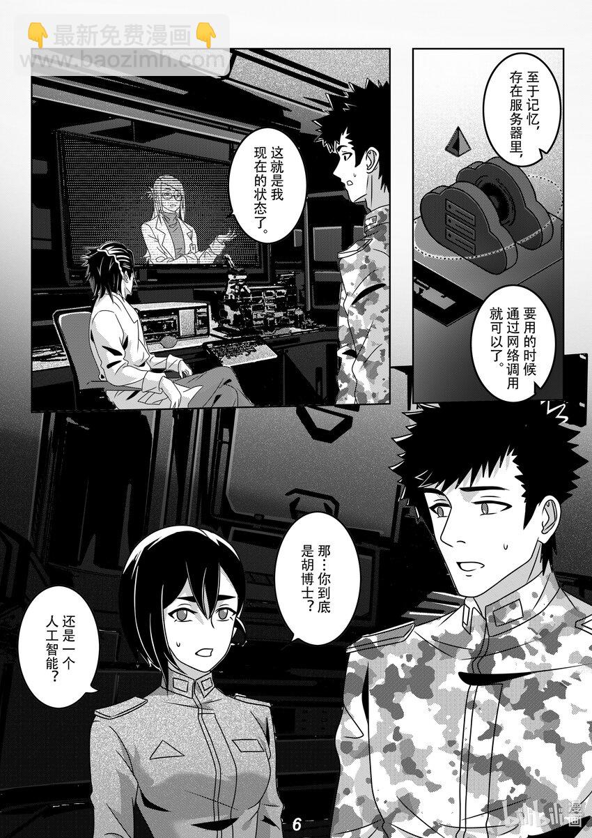 《无天于上2035》059 智能 第8页