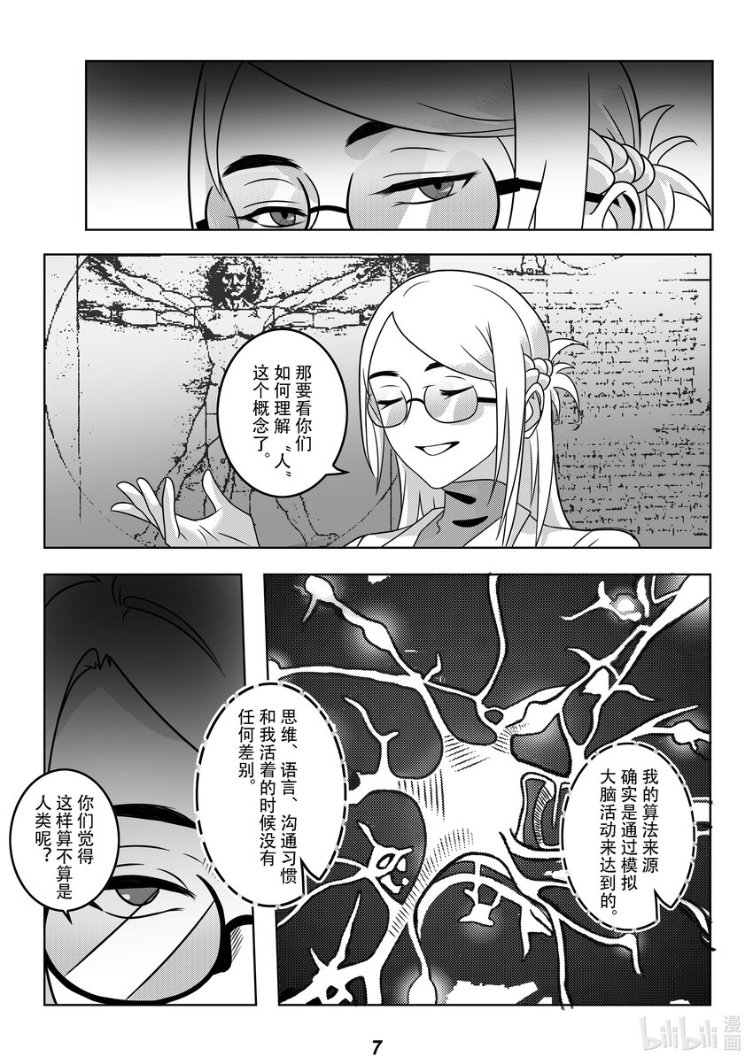 《无天于上2035》059 智能 第9页