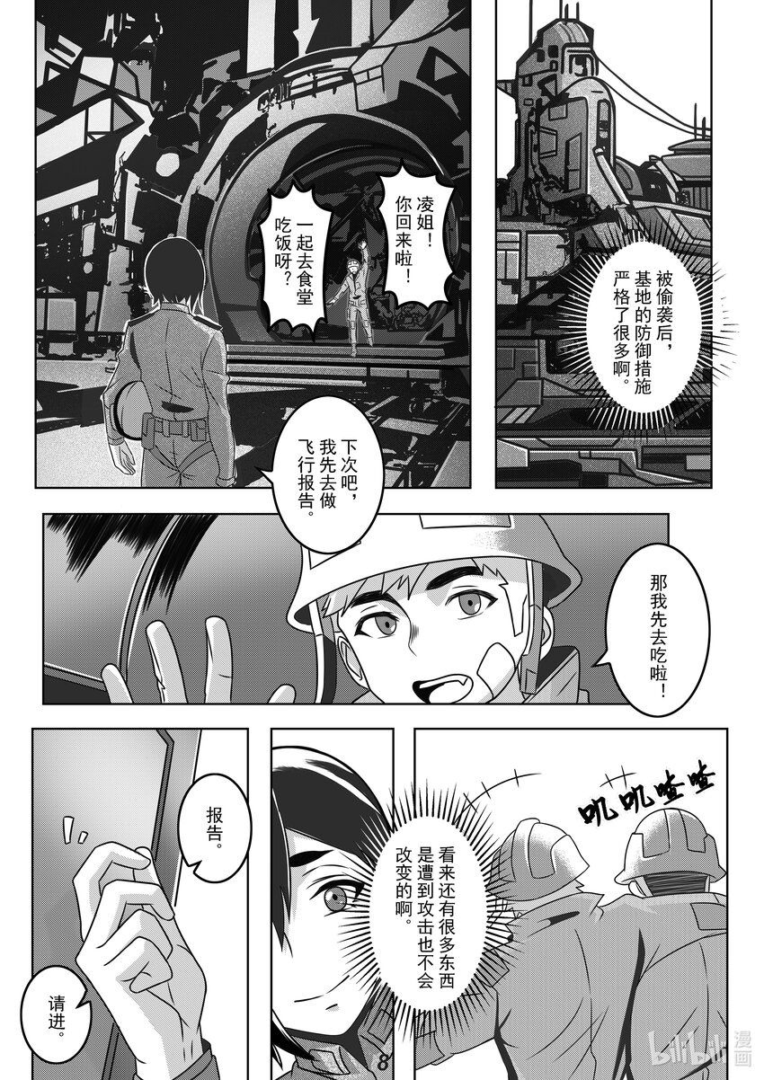 《无天于上2035》058 备份 第10页