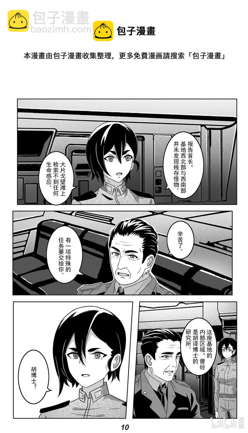 《无天于上2035》058 备份 第12页