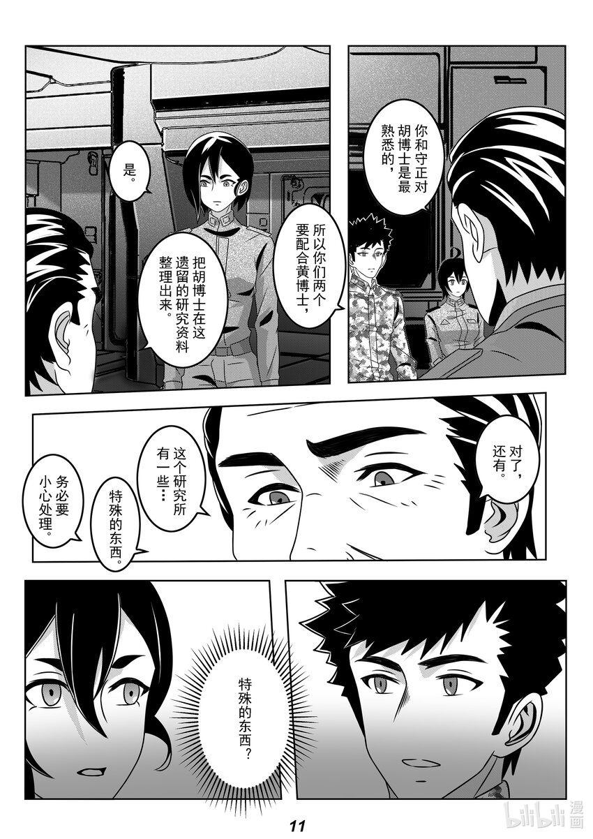 《无天于上2035》058 备份 第13页