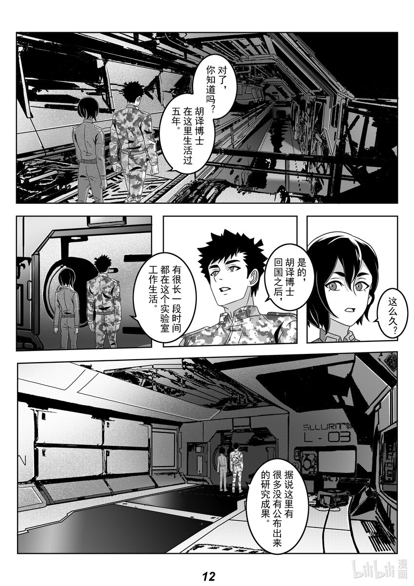 《无天于上2035》058 备份 第14页