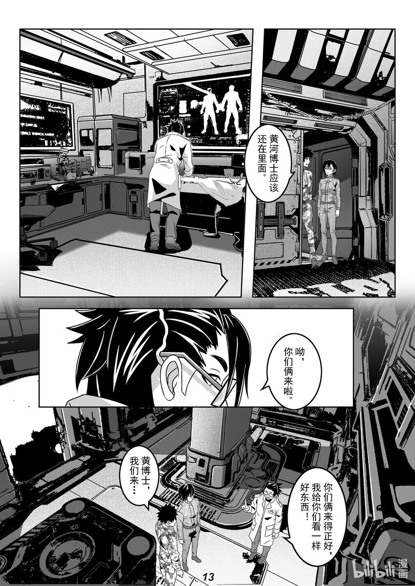 《无天于上2035》058 备份 第15页