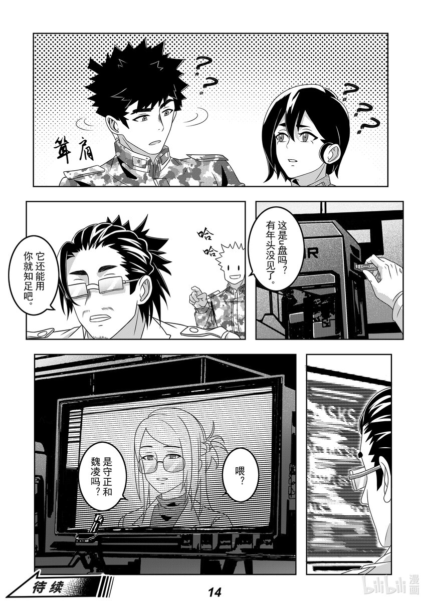 《无天于上2035》058 备份 第16页