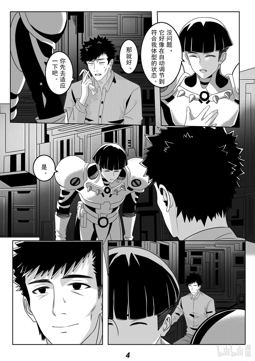 《无天于上2035》058 备份 第6页