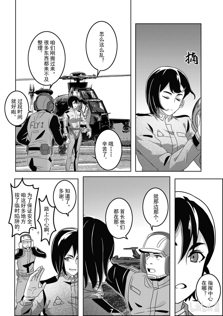 《无天于上2035》058 备份 第9页