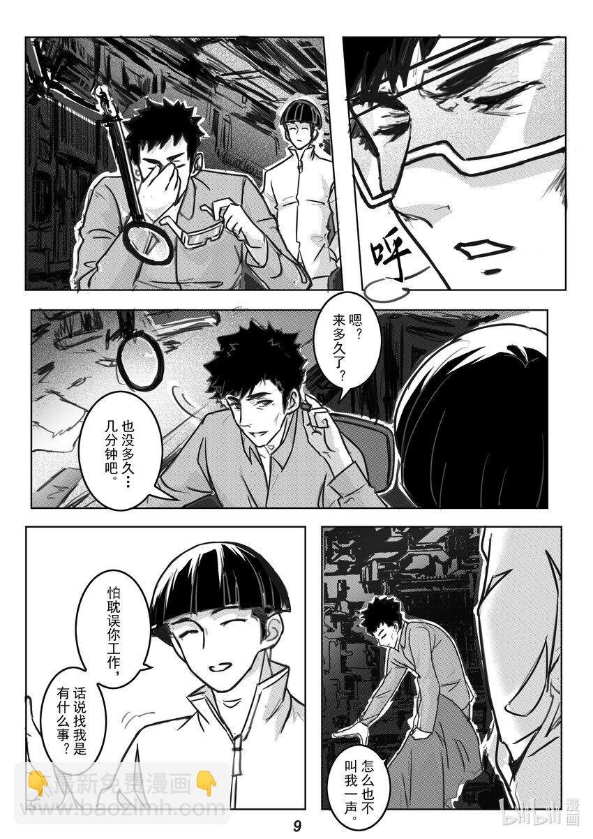 《无天于上2035》057 铠甲 第11页