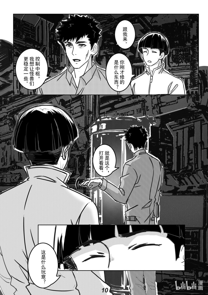 《无天于上2035》057 铠甲 第12页