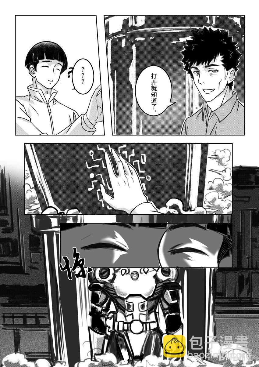 《无天于上2035》057 铠甲 第13页
