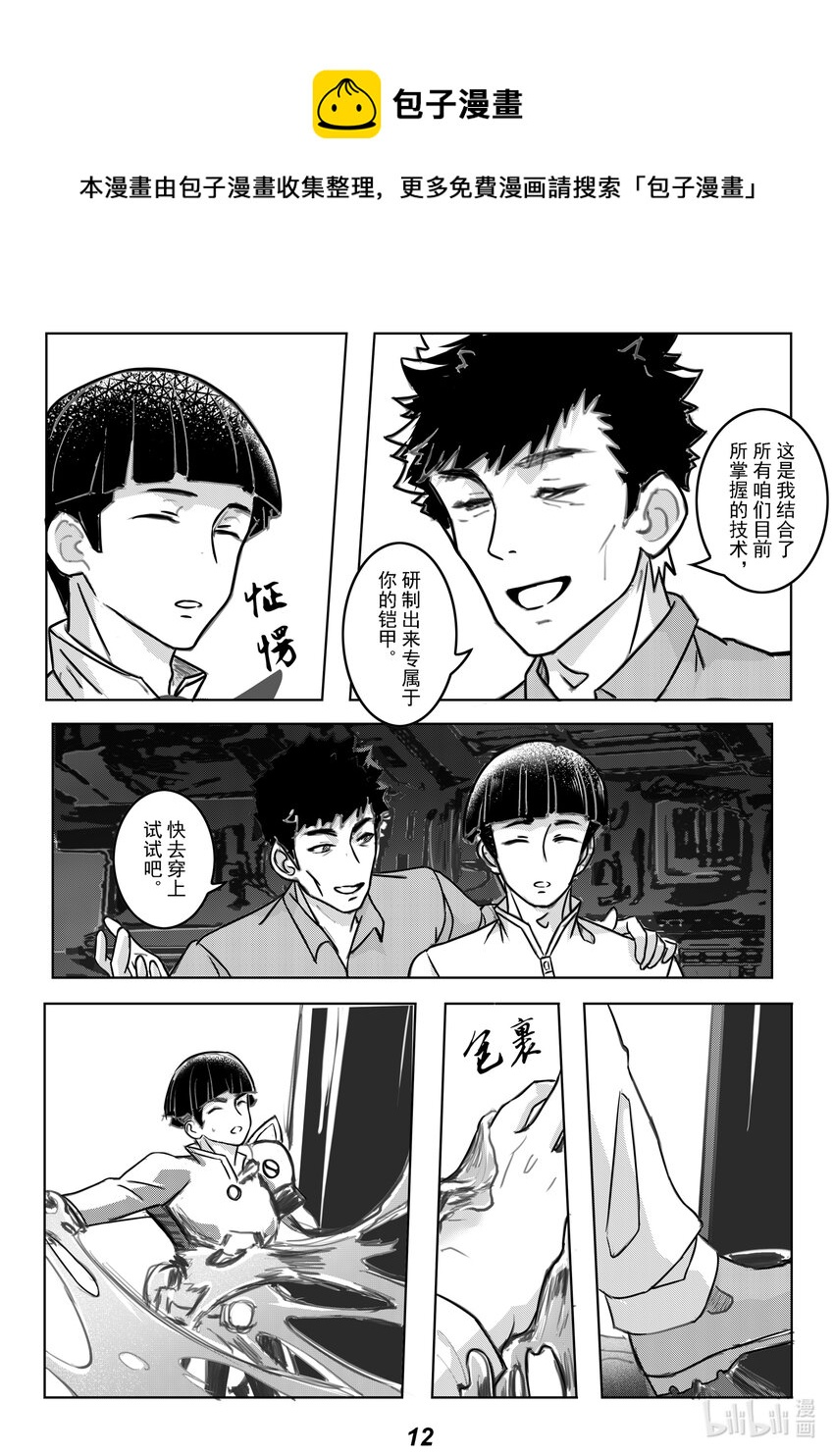 《无天于上2035》057 铠甲 第14页