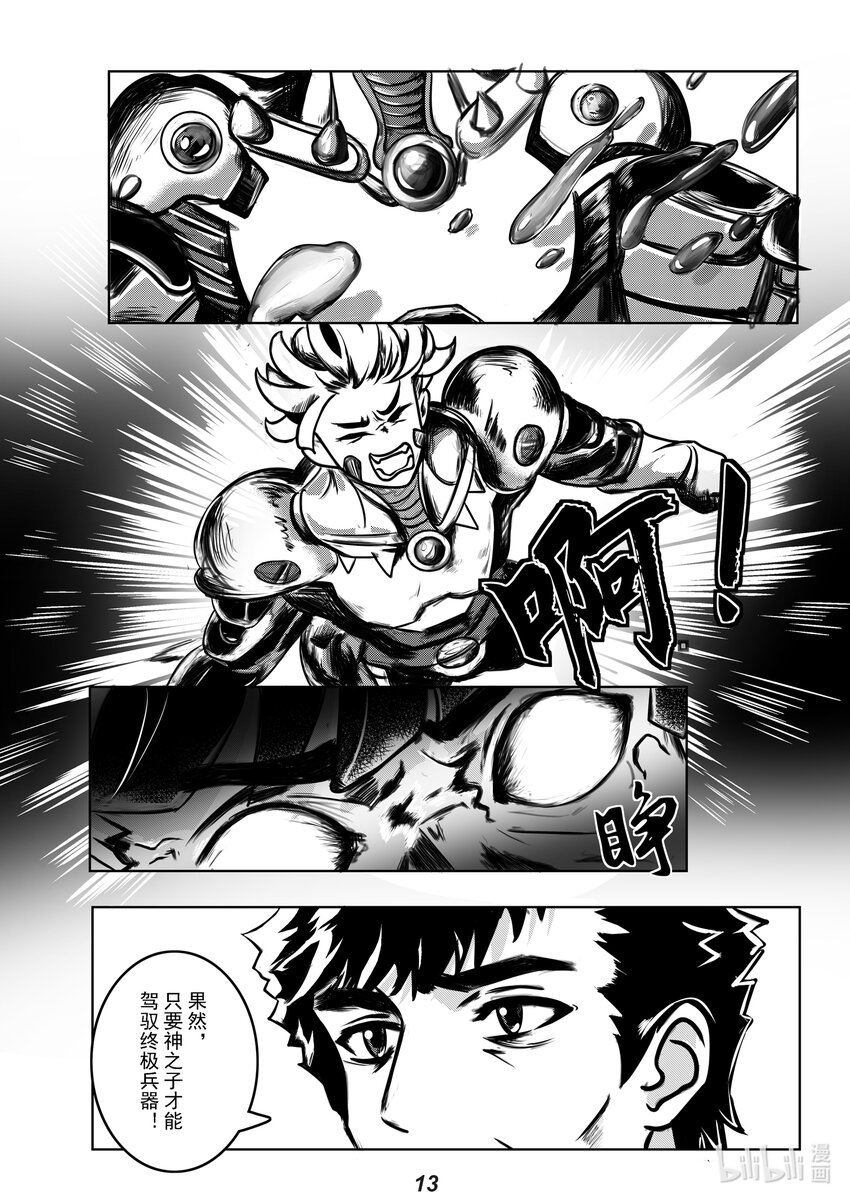 《无天于上2035》057 铠甲 第15页