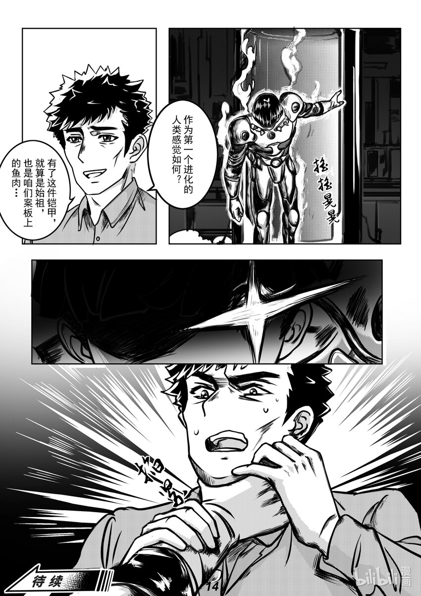 《无天于上2035》057 铠甲 第16页