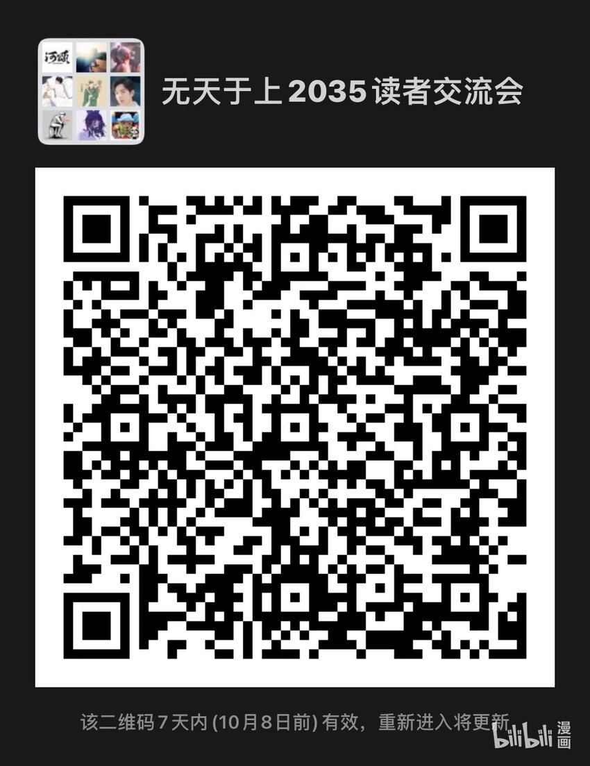 《无天于上2035》057 铠甲 第21页