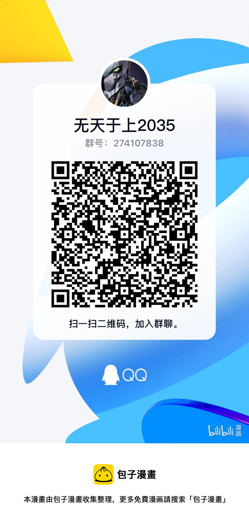 《无天于上2035》057 铠甲 第22页