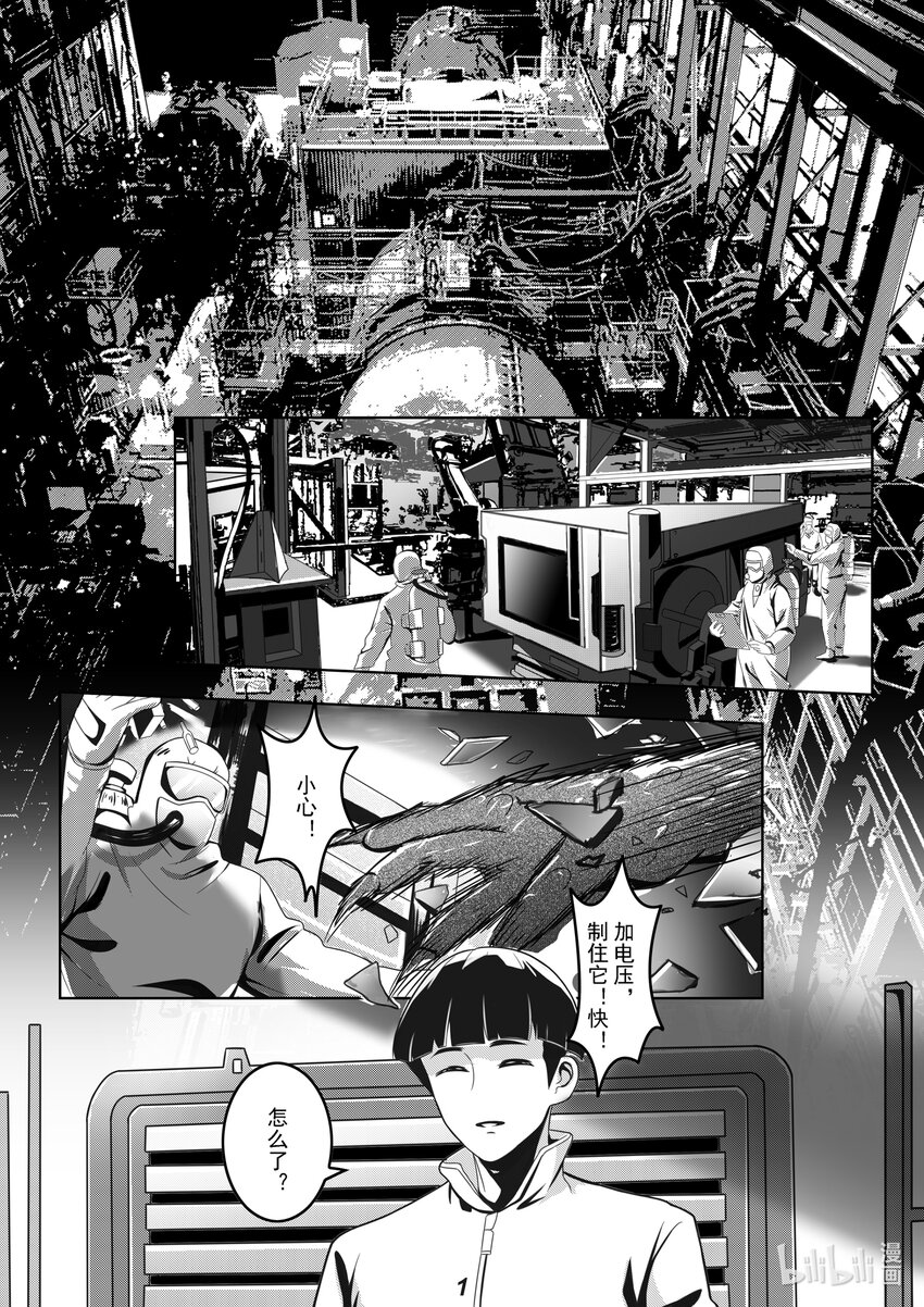 《无天于上2035》057 铠甲 第3页