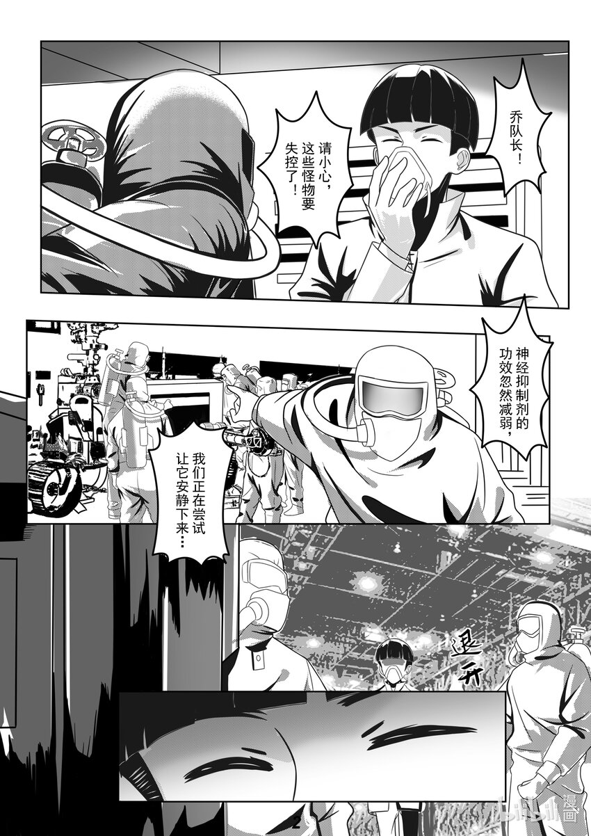 《无天于上2035》057 铠甲 第4页