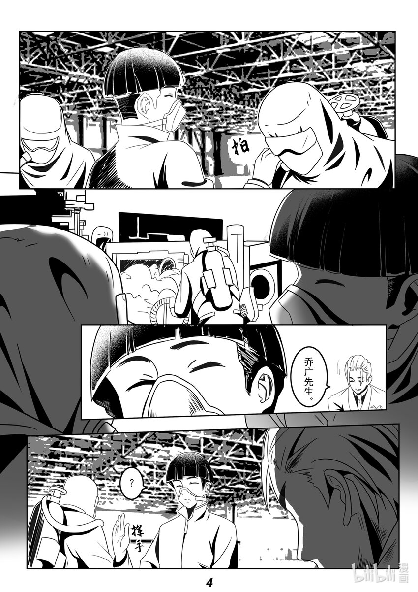 《无天于上2035》057 铠甲 第6页