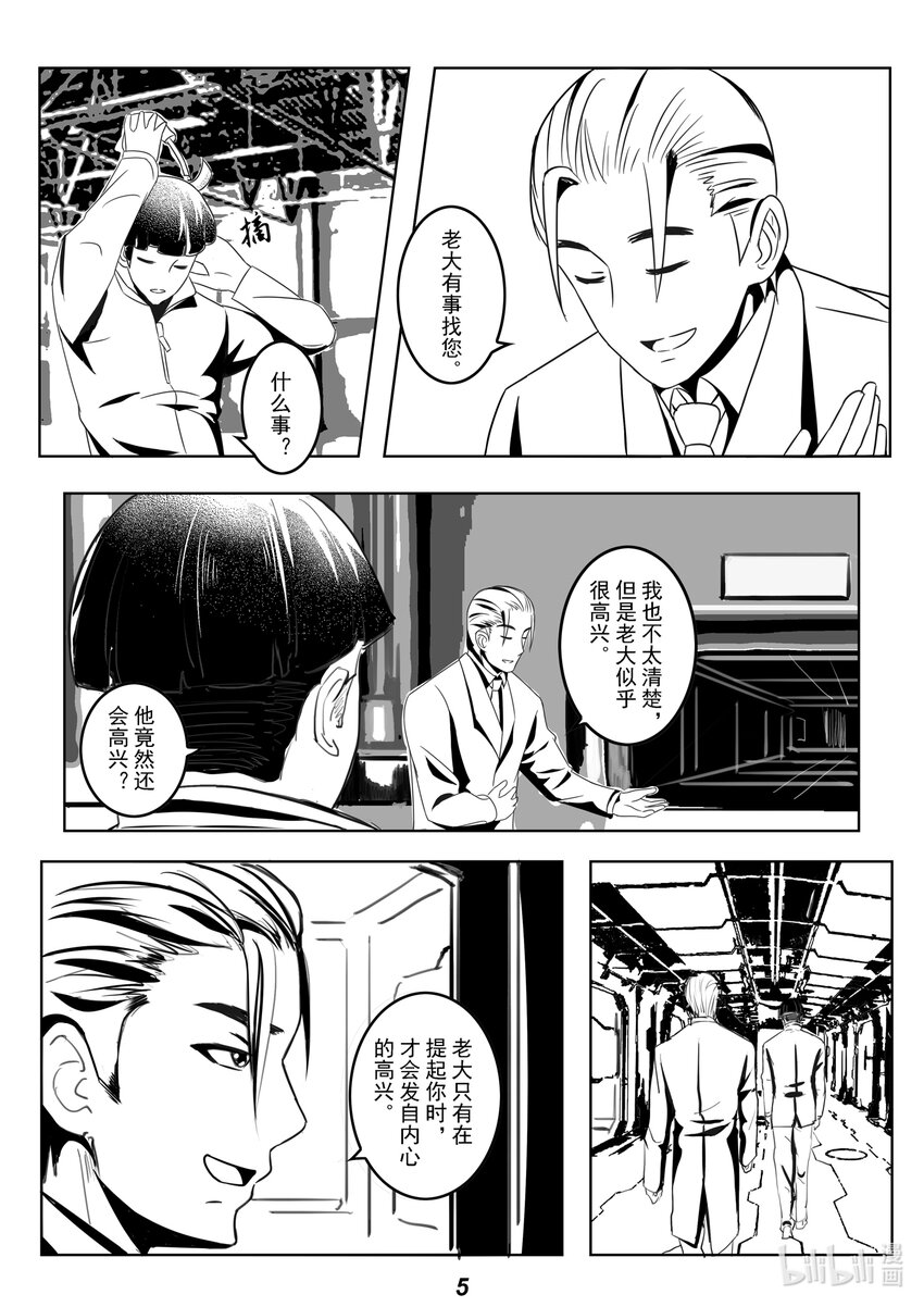 《无天于上2035》057 铠甲 第7页