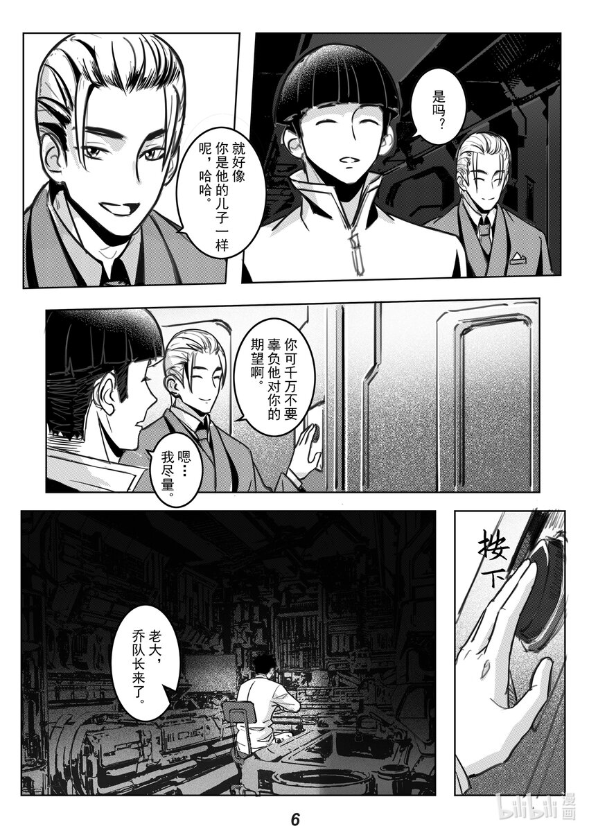 《无天于上2035》057 铠甲 第8页