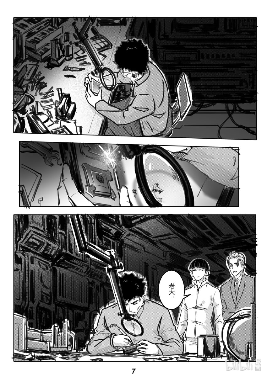 《无天于上2035》057 铠甲 第9页