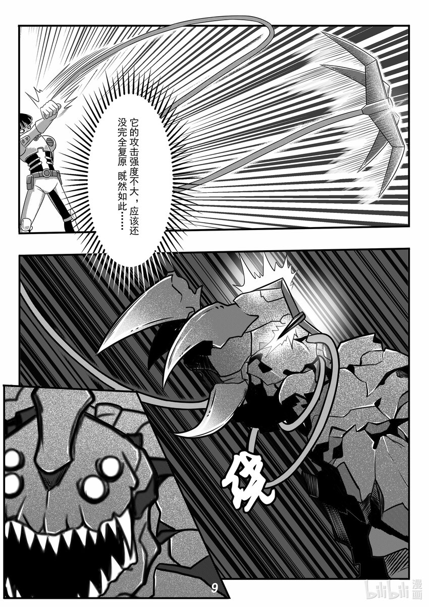 《无天于上2035》063 内斗 第11页