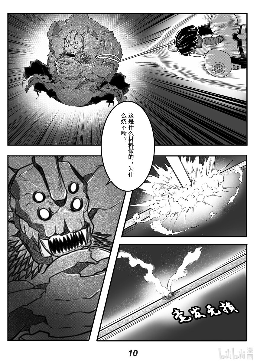 《无天于上2035》063 内斗 第12页