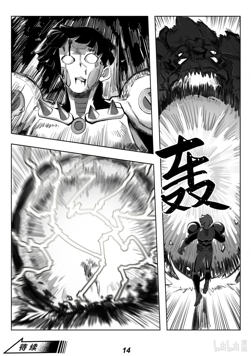 《无天于上2035》063 内斗 第16页